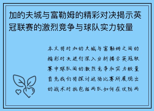 加的夫城与富勒姆的精彩对决揭示英冠联赛的激烈竞争与球队实力较量